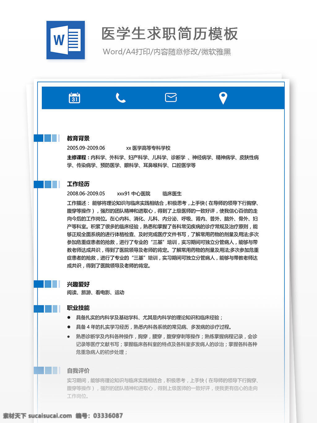 医 学生求职 简历 模板下载 医学简历 医生简历 word 简历模板 简历文档 个人简历 个人简历模板 文档模板 文档 应届生 应届 多年经验