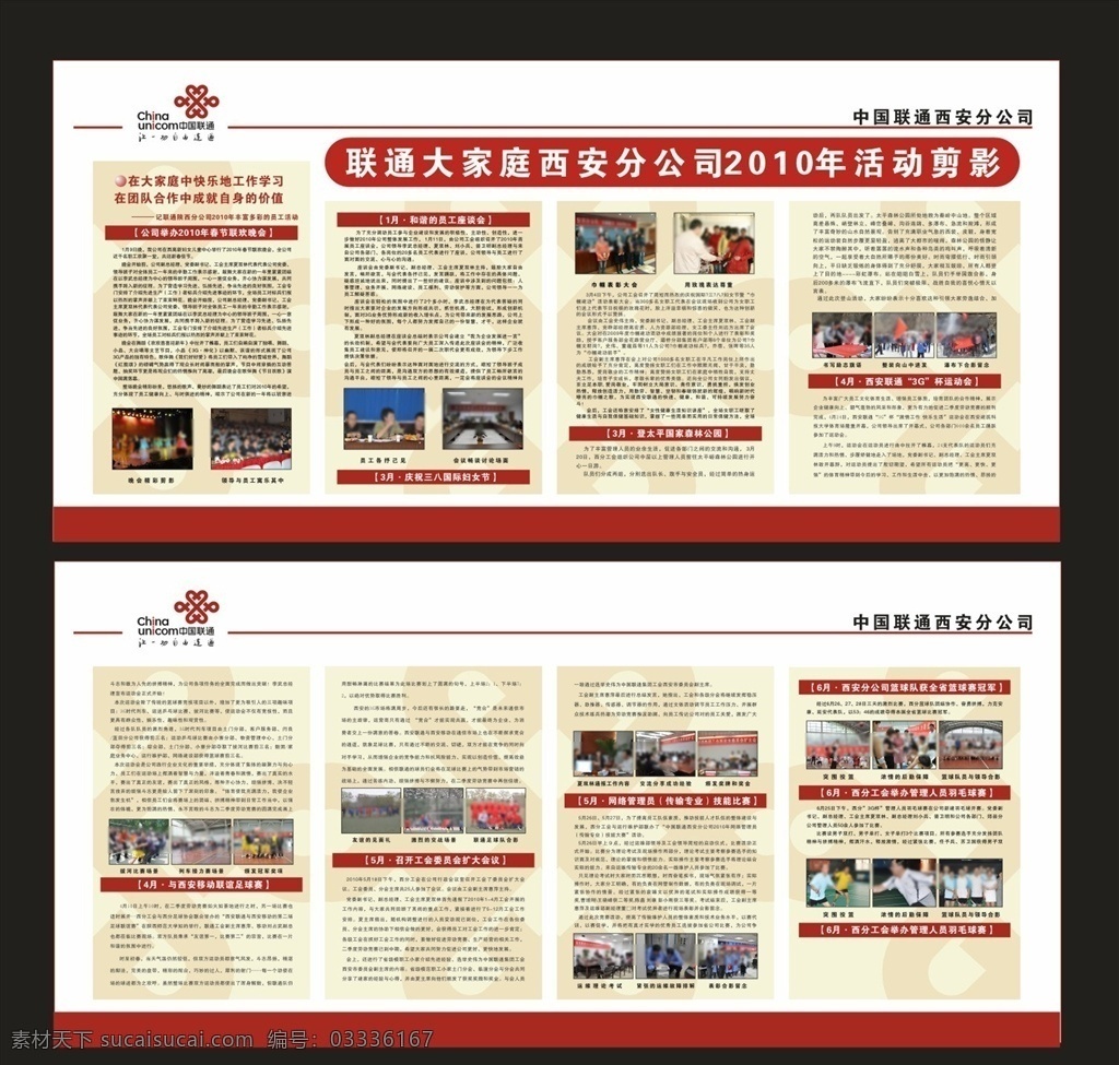 中国联合通信 中国联通展板 中国 联通 展板 分公司 活动纪实 活动剪影 学生活动 纪实 剪影 掠影 精彩瞬间 活动掠影 展架 海报 联通元素 红色 红色展板 简洁 简洁展板 电信 行业 相关 展板模板