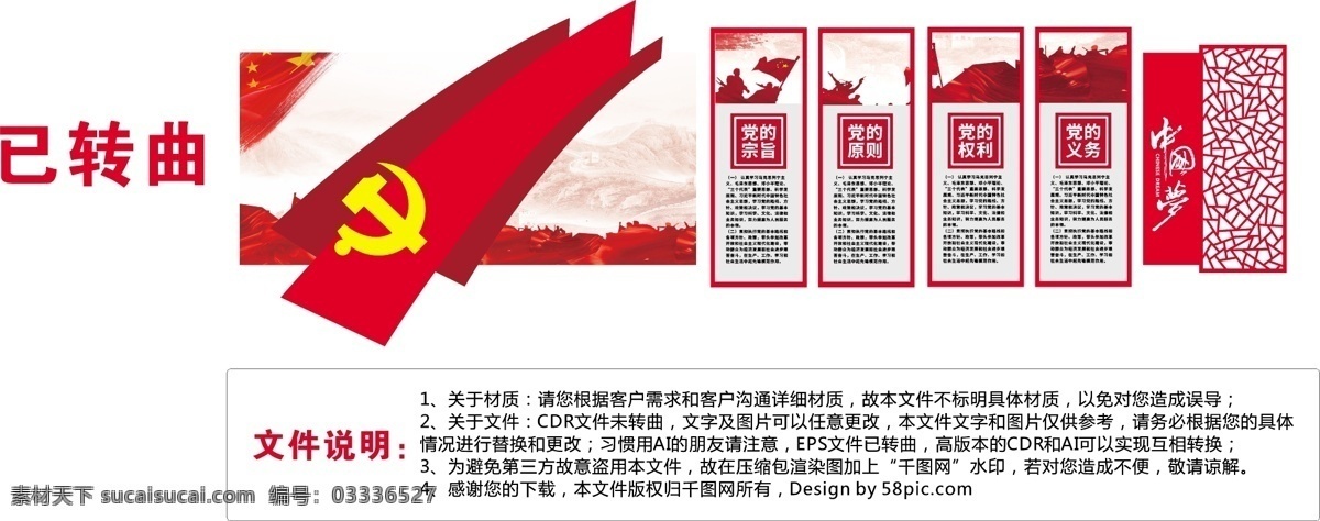 大型 3d 立体 入党 誓词 党建 文化 墙 形象 入党誓词 入党誓词展板 入党誓词活动 党建文化墙 党建形象墙 入党誓词墙 入党誓词文化 入党誓词形象 入党誓词宣传 入党誓词标语