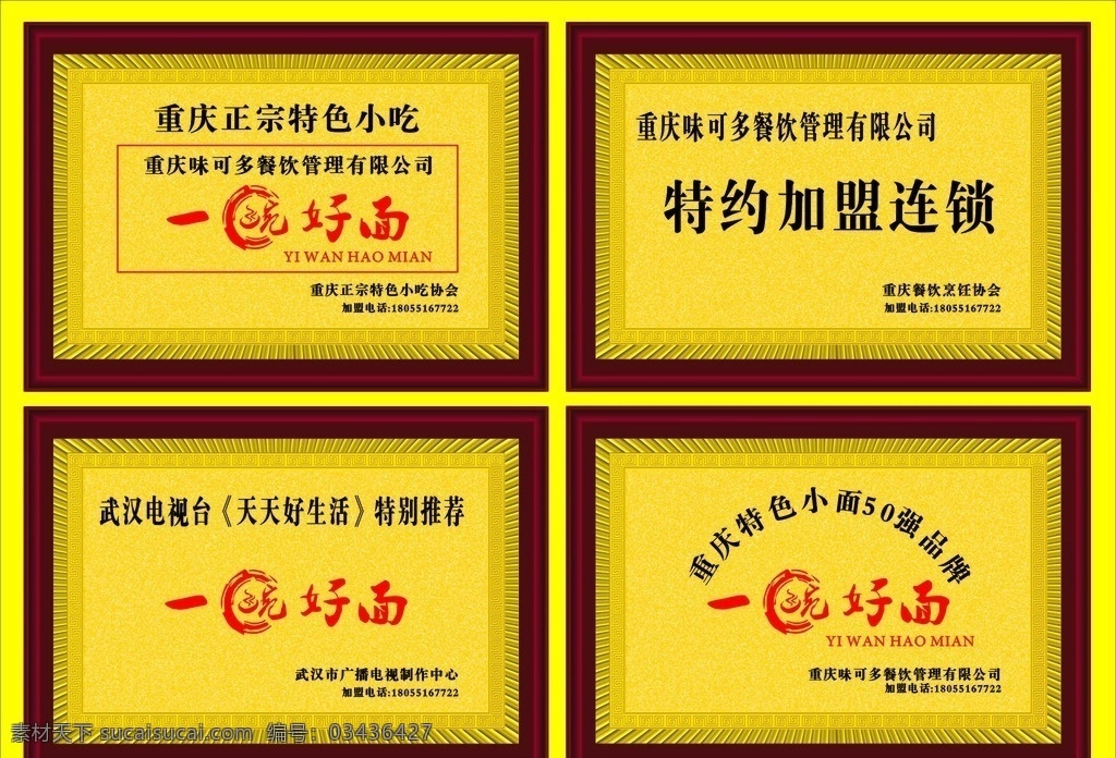 重 庆 一碗好面 重庆 加盟连锁 早餐
