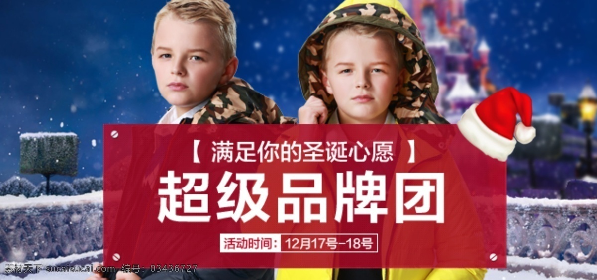 超级品牌团 圣诞 超级 品牌 淘宝素材 淘宝设计 淘宝模板下载 红色