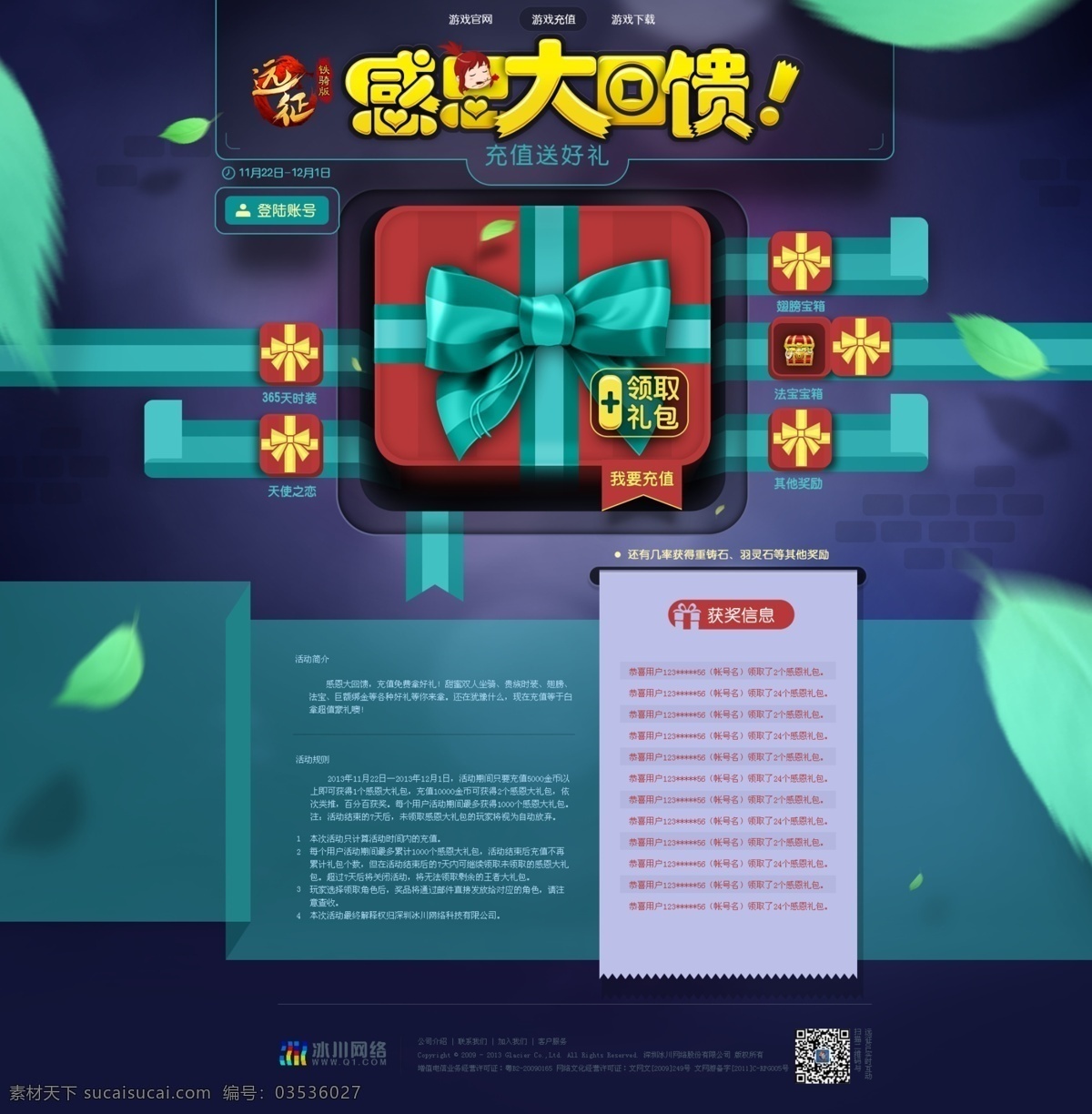 感恩节 红色 黄色 活动 礼包 绿色 网页模板 游戏 远征 专题 模板下载 紫色 设计活动 中文模板 源文件 网页素材