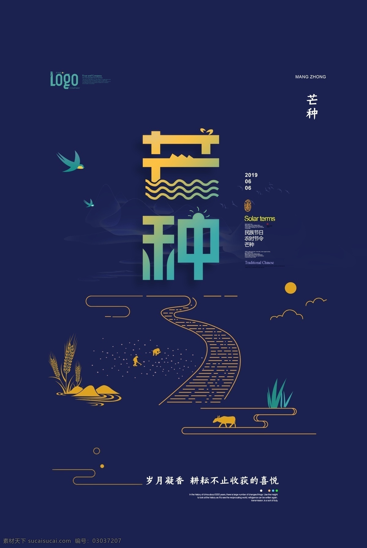 芒种海报 芒种节气海报 芒种节气图 芒种节气 芒种微信图 芒种刷屏图 小麦 麦子 麦田 二十四节气 节气图 传统节气 芒种主题 节日节气