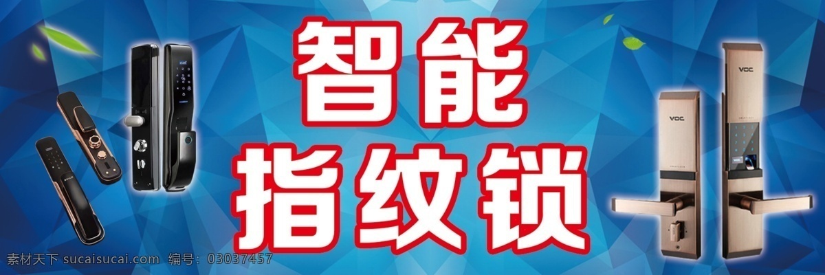 智能指纹锁 智能 指纹锁 蓝色 科技 绿叶