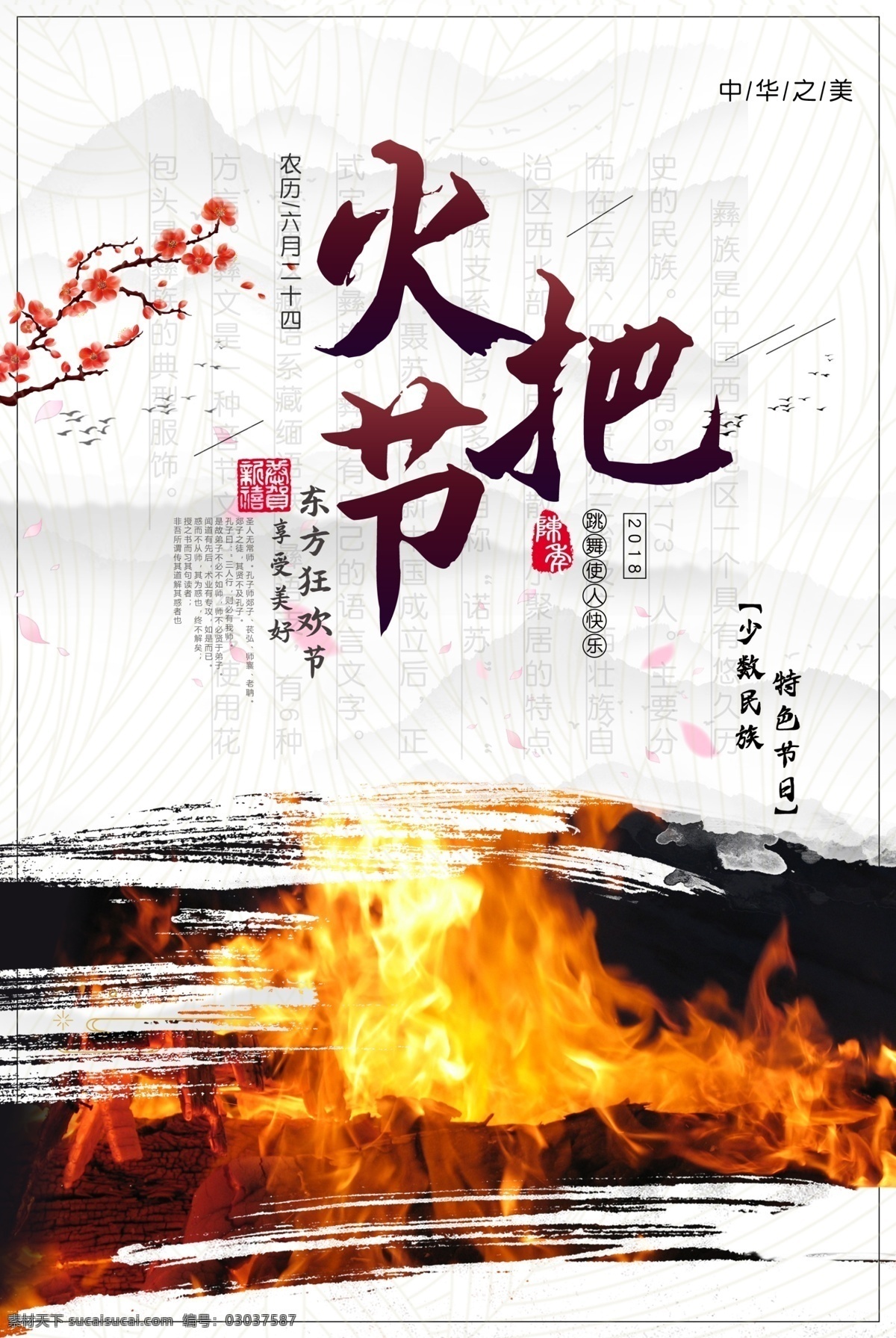 火把节海报 火把节广告 火把节背景 火把节舞台 火把节策划 火把节宣传 火把节标语 火把节幕布 火把节布景 火把节展架 火把节x展架 火把节模板 火把节宣传单 火把节传单 火把节横幅 火把节条幅 火把节门头 火把节吊旗 彝族火把节 白族火把节 四川火把节 火把节促销 凉山火把节 激情火把节