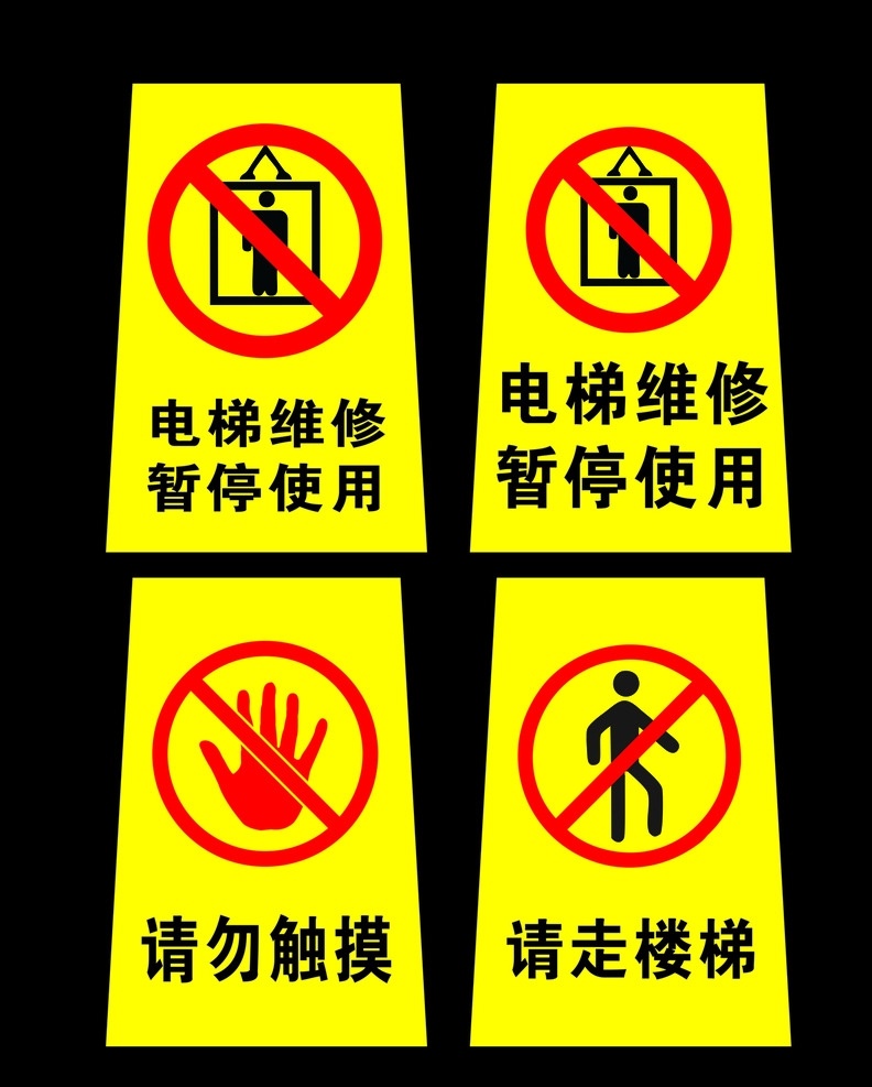 电梯安全标示 扶梯标示 电梯提示语 客梯安全标示 货梯标示 严禁标示 禁止标示 公共标识标志 标识标志图标 矢量 标志图标