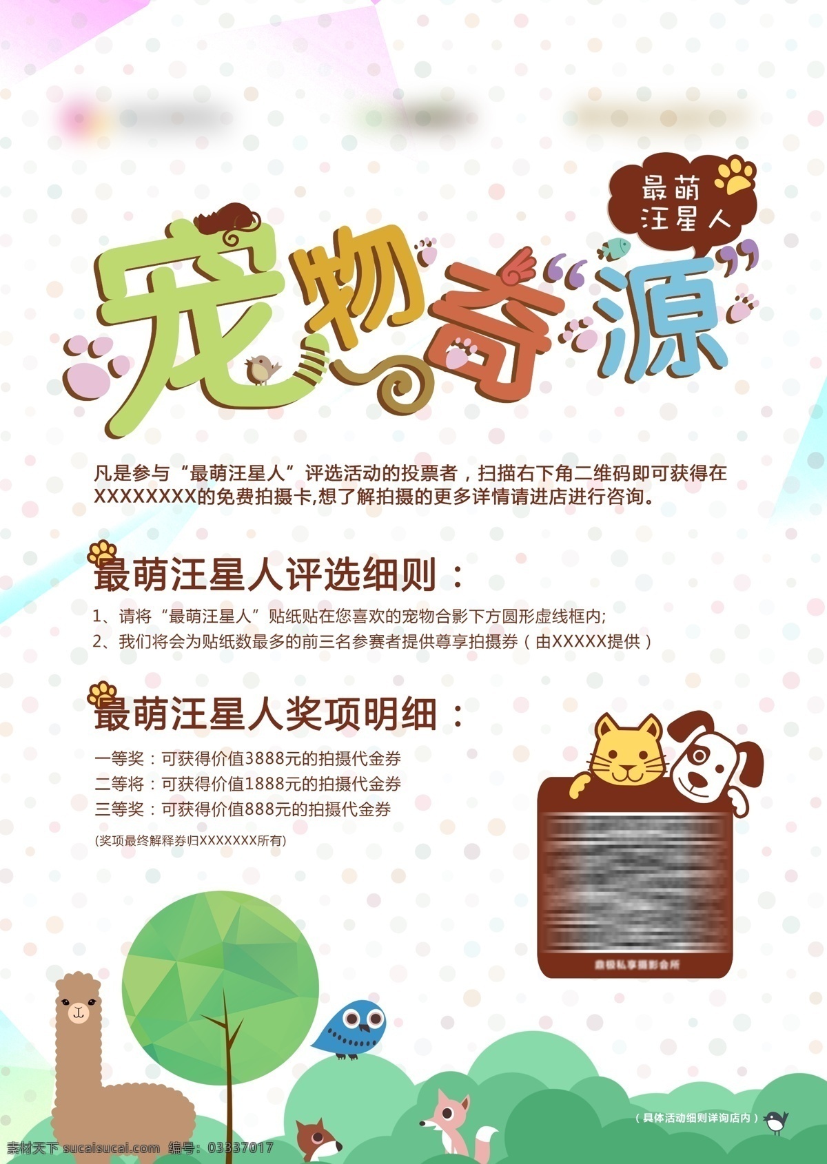桌牌 闪购海报 海报 女人季海报