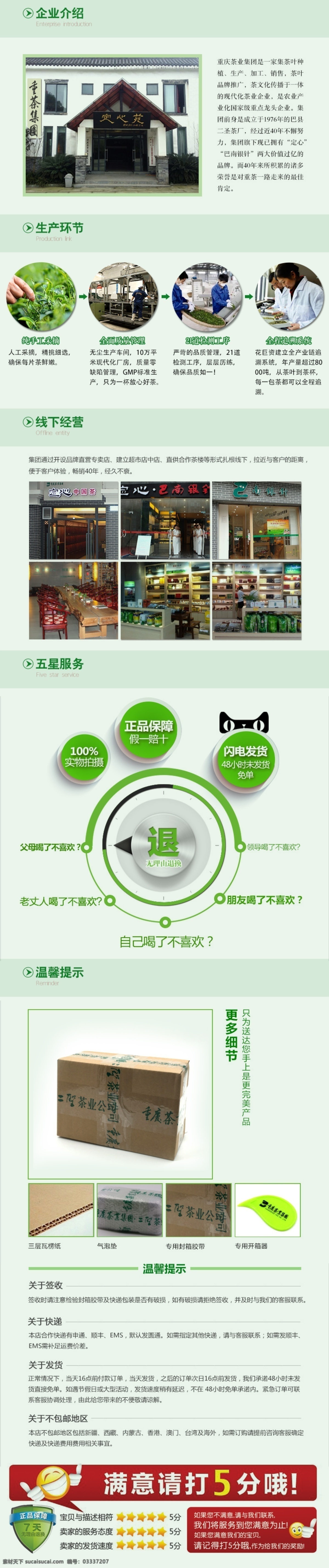 淘宝底部通栏 淘宝售后 淘宝 详情 页 售后 白色