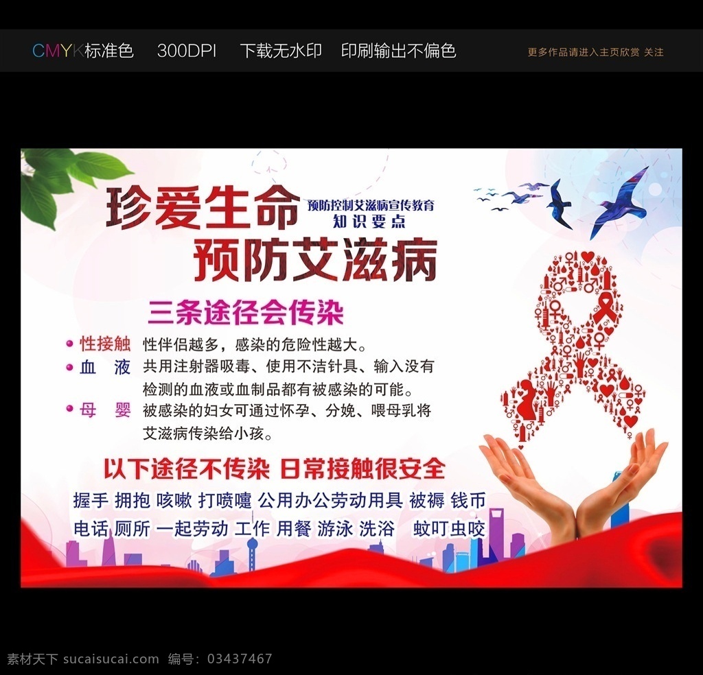 艾滋病海报 艾滋病日海报 艾滋病宣传栏 预防艾滋病 世界艾滋病日 关注艾滋病 关爱艾滋病 aids 艾滋病日 关注艾滋病人 艾滋病预防 公益广告 关爱生命 艾滋病患者 艾滋病行动 艾滋安全知识 艾滋 艾滋病知识 健康海报 体检海报 艾滋病世界日 艾滋宣传海报 艾滋创意海报 艾滋病广告 携手关注艾滋 医院
