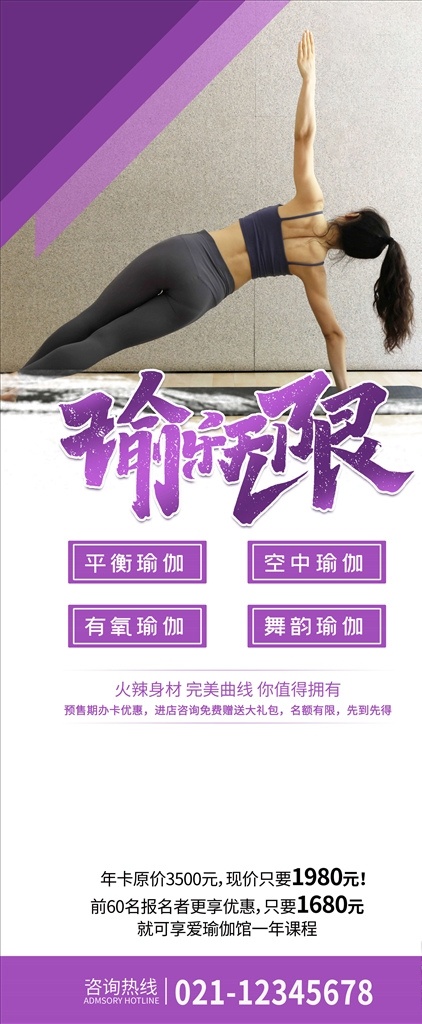 瑜伽图片 瑜伽 瑜伽海报 瑜伽单页 瑜伽彩页 瑜伽传单 瑜伽宣传单 瑜伽挂图 瑜伽展板 瑜伽vip 瑜伽中心 瑜伽kt版 健身瑜伽 瑜伽易拉宝 瑜伽宣传 瑜伽房 瑜伽女人 瑜伽馆 瑜伽会所 瑜伽教练 瑜伽俱乐部 瑜伽广告 瑜伽塑形 瑜伽美女 瑜伽健身 瑜伽教学 瑜伽展架 瑜伽减肥