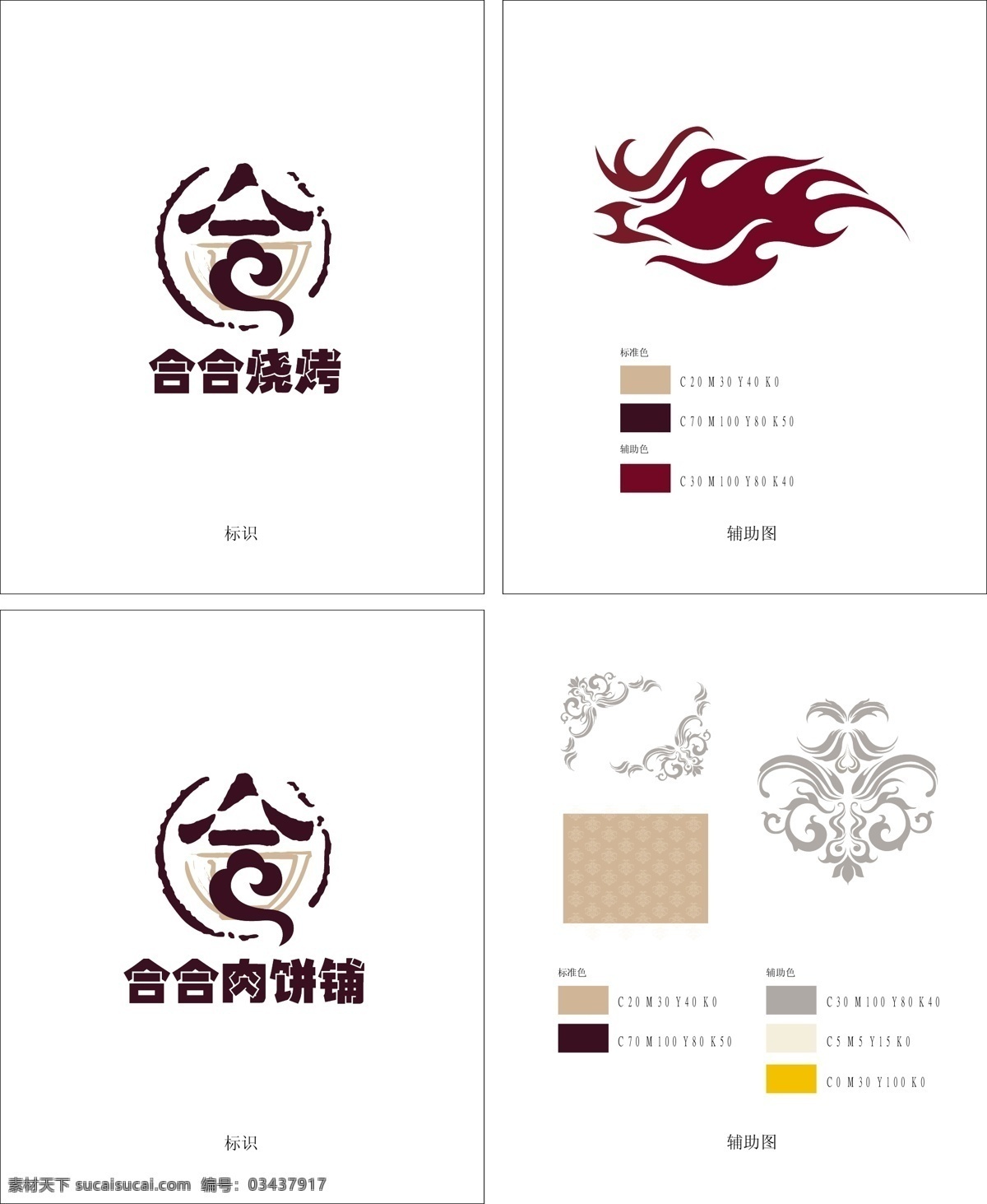 合合美食 烧烤 肉饼logo 合合 美食 肉饼 粥铺 logo 矢量文件 企业 标志 标识标志图标 矢量