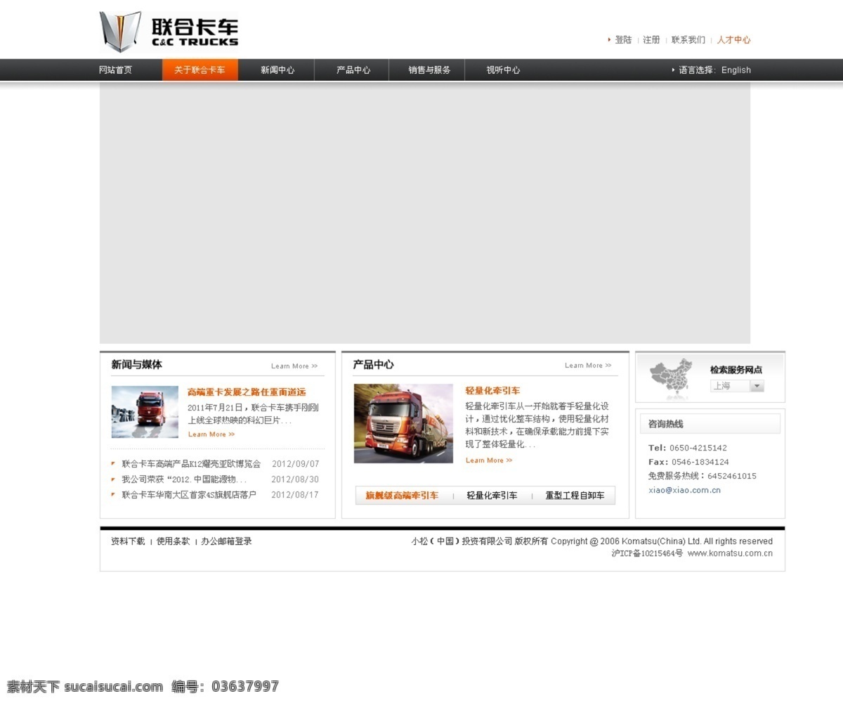 网页模板 汽车 源文件 中文模板 卡车网页模板 网页素材
