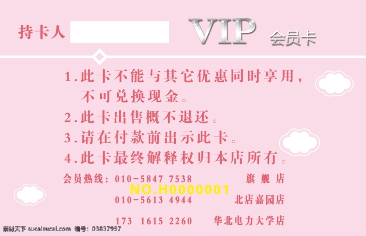 佩奇会员卡 小猪佩奇 佩奇 粉色 会员卡 可爱 粉 名片卡片