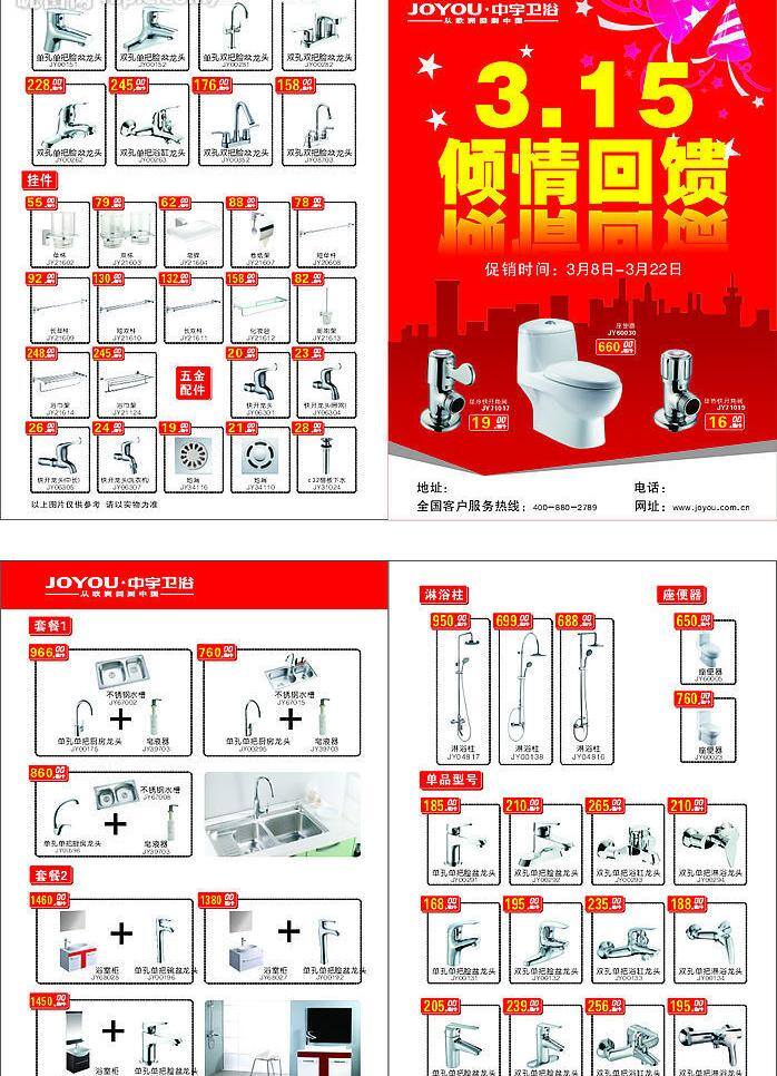 中宇 卫浴 淋浴花洒 矢量图库 水龙头 中宇卫浴 座便器 不锈钢水槽 五金持件 浴室柜等 装饰素材 室内设计