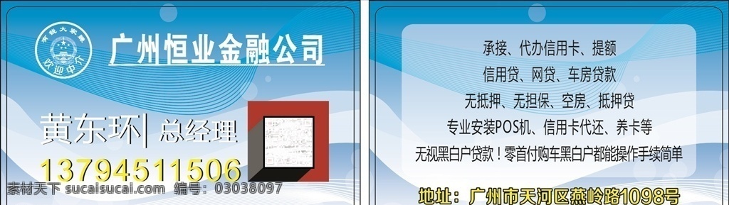 广州 恒业 金融 公司 广州恒业 蓝色 线条 创意 名片卡片