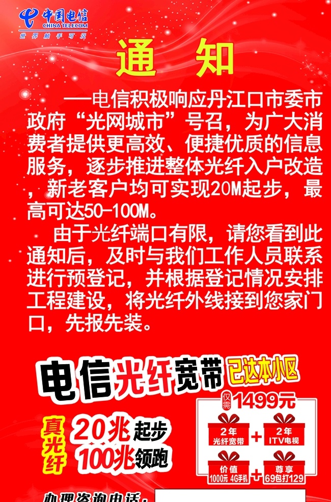 海报 通知 告示 优惠图片 优惠 宣传单