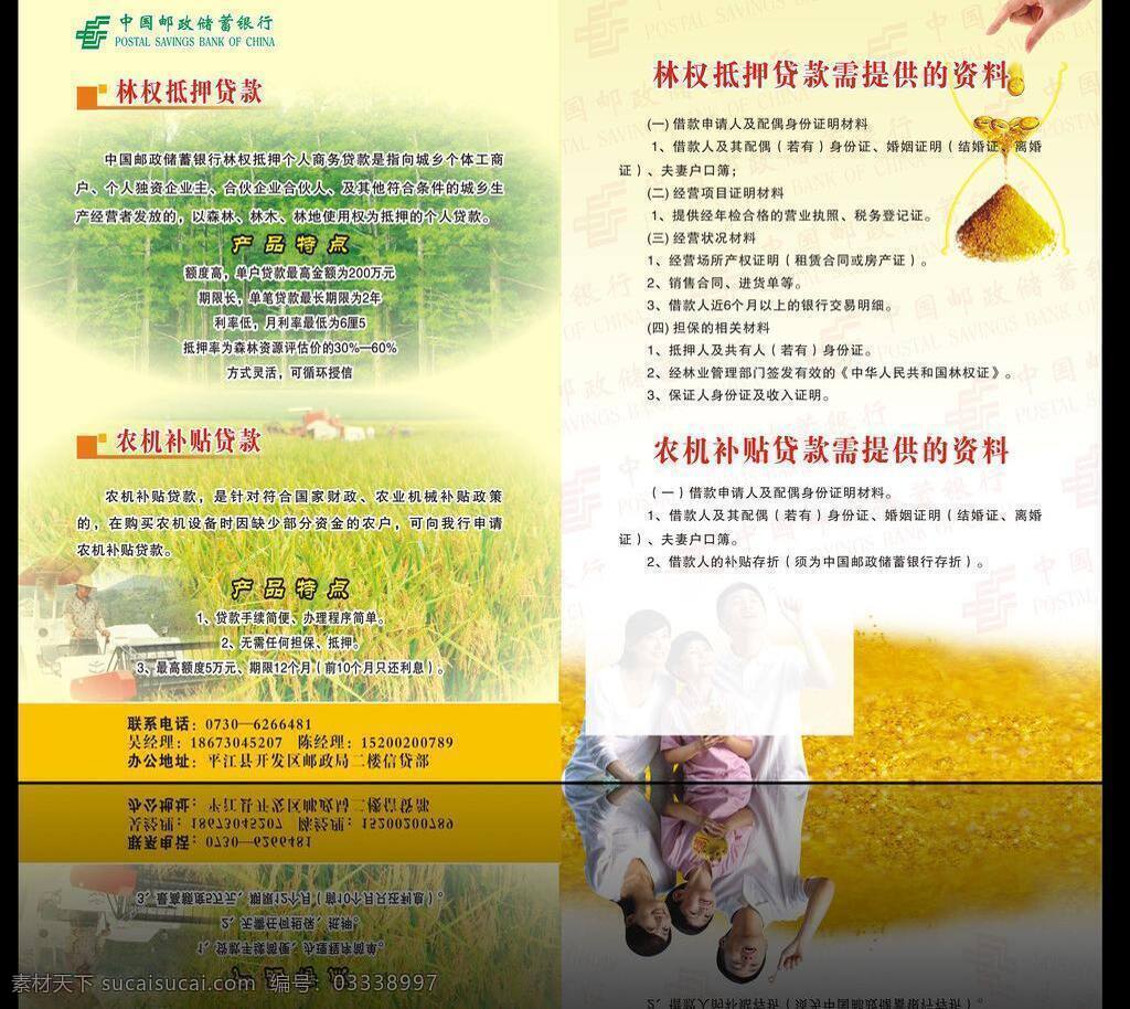 dm宣传单 产品特点 金子 一家人 中国邮政储蓄 中国 邮政储蓄 矢量 模板下载 银行 dm 单 三个人 农机补贴贷款 林权抵押贷款 杯子 沙子 农机 补贴 贷款 需 提供 资料 林权 抵押贷款 矢量图 日常生活