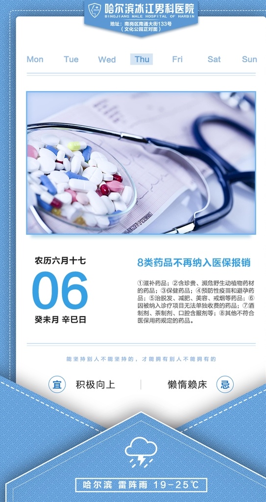 日历海报 日历 早安 天气 新闻 简洁 创意 海报 文字 日签