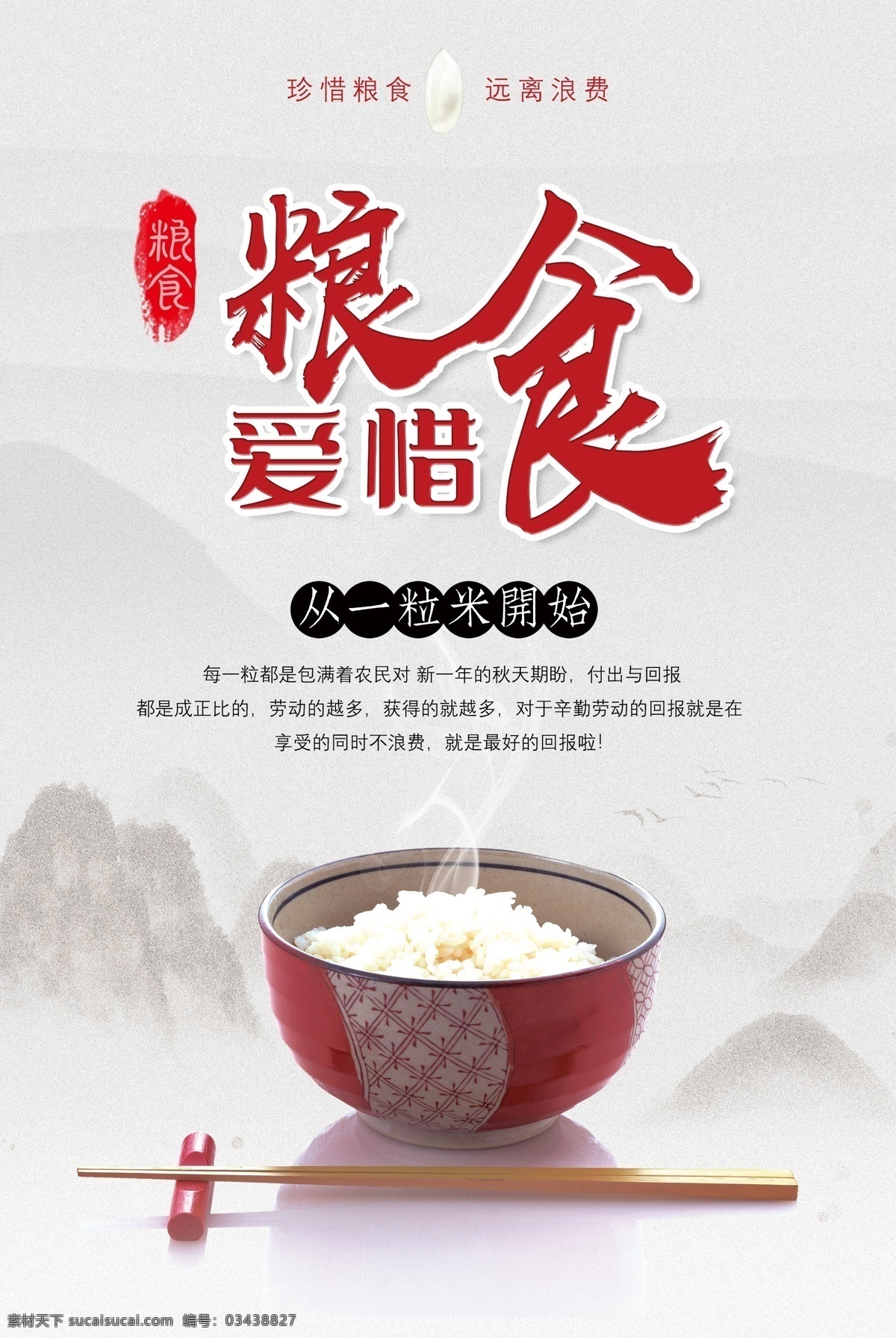 爱惜粮食 珍惜粮食 珍惜粮食海报 食堂标语 节约 节约粮食 珍惜粮食展板 珍惜粮食广告 餐厅展架 食堂海报 食堂文化 学校食堂 勤俭节约 反对浪费 光盘行动 食堂 机关食堂 部队食堂 军营食堂 单位食堂标语 学校餐厅 食堂展板 食堂挂画 餐厅海报
