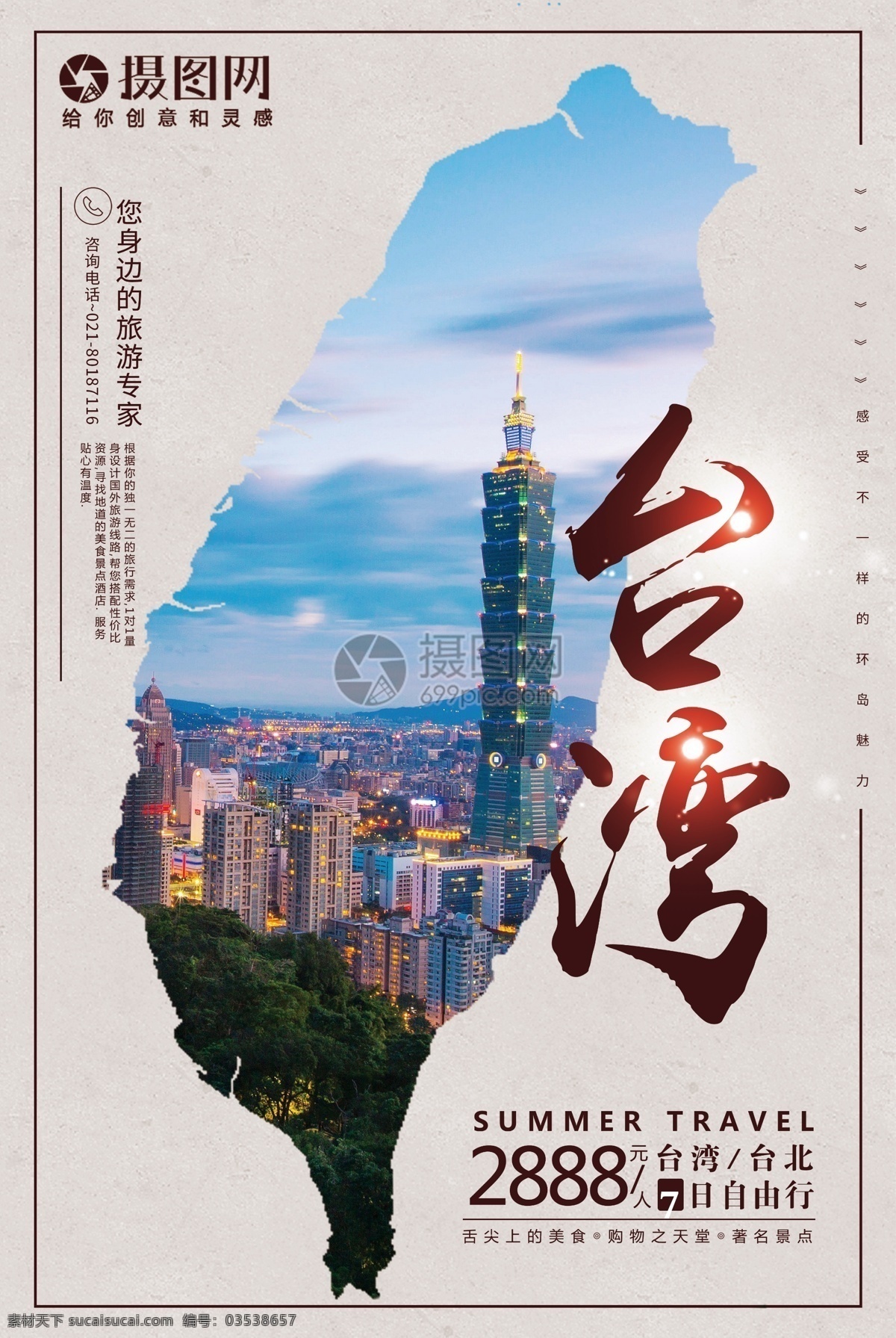 台湾 旅游 宣传海报 台湾海报 台湾夜景 台湾旅游 台湾地图 旅游海报 旅行 跟团游 旅行社