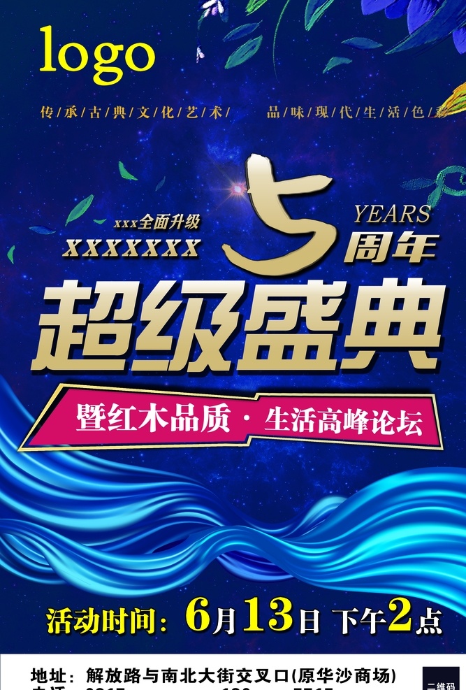 5周年庆典 周年庆 单页 5周年 超级盛典 蓝色 单页素材