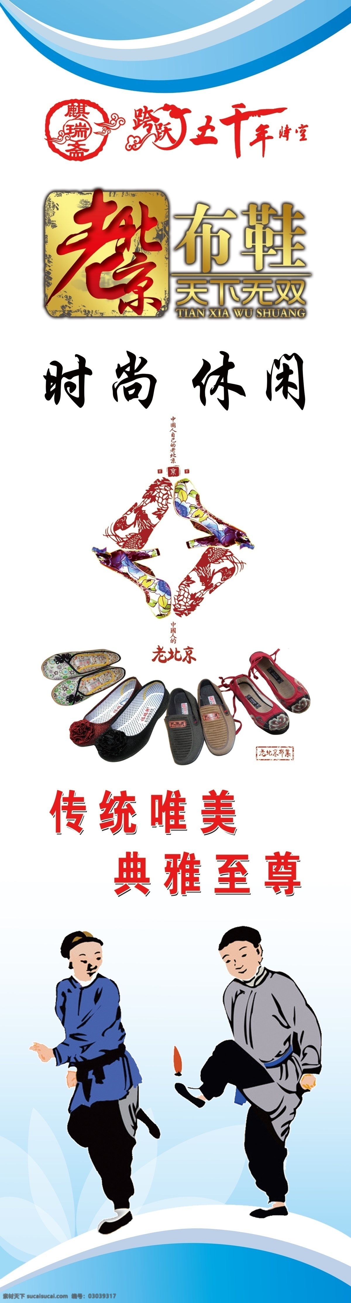 老北京布鞋 布鞋海报 蓝色背景 竖版背景 麒瑞斋 老北京标志 布鞋卡通人物 布鞋图案