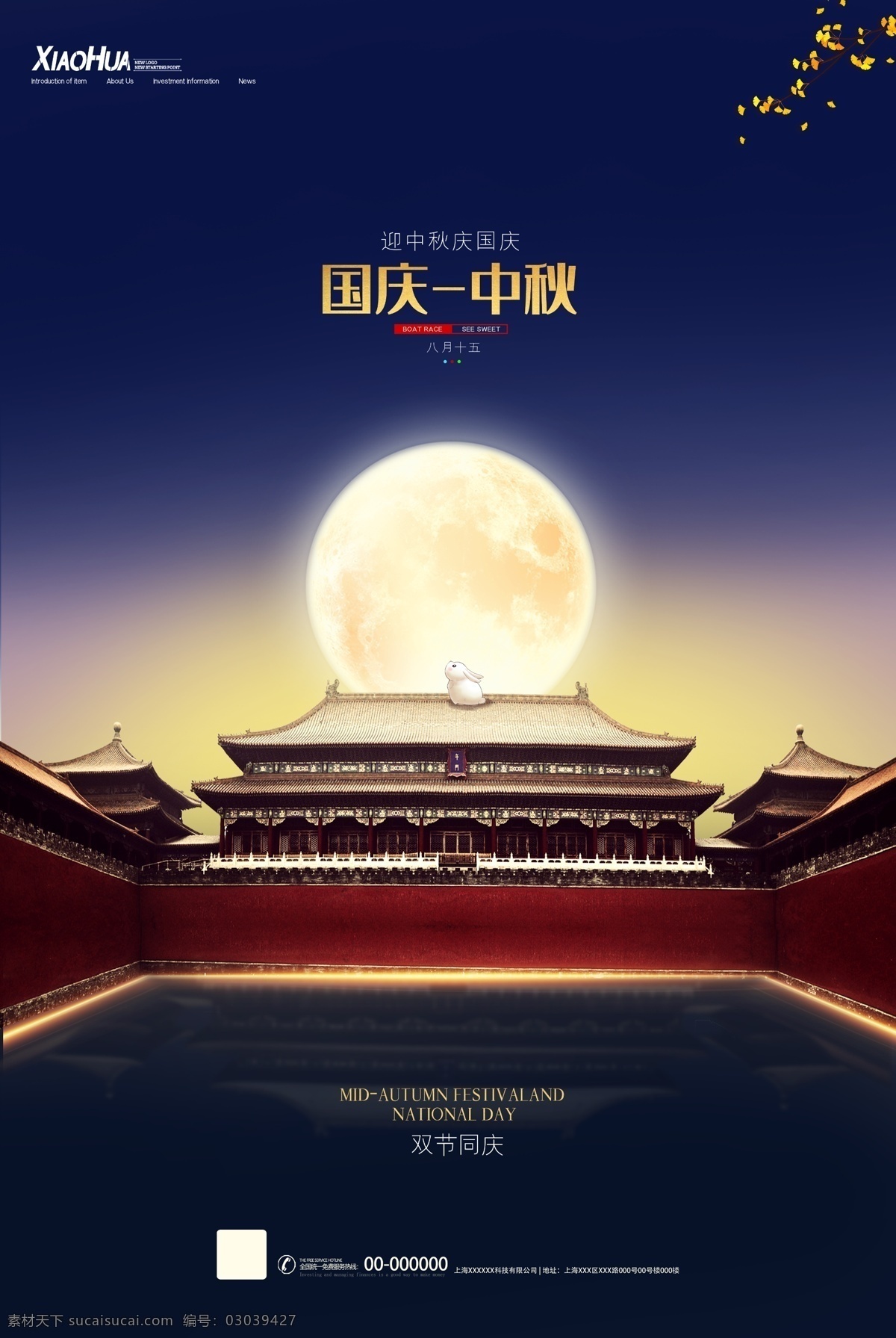 国庆中秋 双节 中秋放假 国庆放假 国庆节 中秋国庆 中秋 国庆 中秋国庆促销 中秋国庆海报 中秋国庆展板 中秋国庆双节 双节同庆 中秋国庆活动 迎中秋庆国庆 中秋国庆设计 中秋国庆图片 中秋国庆背景 中秋国庆素材 中秋国庆广告 超市中秋国庆 商场中秋国庆 中秋国庆节 中秋节