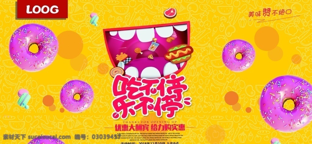 吃不停乐不停 美食 吃货招募 吃货 吃货节 吃货海报 吃货节海报 达人 美食海报 吃货插画 美食插画 卡通插画 舌尖上的美食 零食 干果 美食街 食神 美食城 美食节 美食广告 小吃店 休闲食品 美食宣传单 好味道 副食 零食海报 零食铺子 吃货活动 招募吃货 免费品尝 吃货达人 淘宝界面设计 淘宝 广告 banner