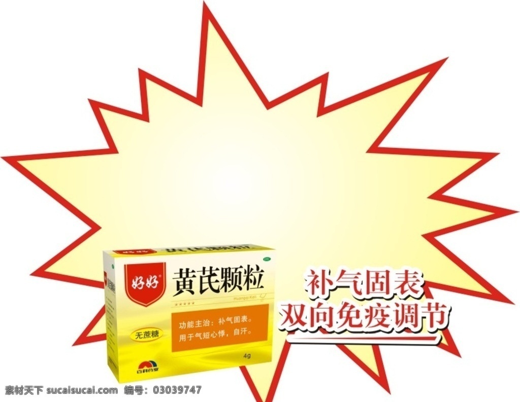 黄芪颗粒 百利药业 好好 特价贴 益气补血