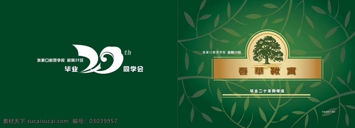 同学 纪念册 封面 同学录 同学录画册 怀旧同学录 毕业同学录 同学录模版 同学录纪念册 高级同学录 同学录纪念 同学录设计 周年同学录 青春同学录 战友 相册 画册设计
