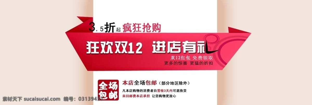 双十 二 打折 礼品 双十二 淘宝界面设计 淘宝装修模版 网页 源文件 折扣 淘宝素材 其他淘宝素材