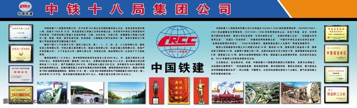 十八局展板 中铁 十八局 中国铁建 铁建 简介 企业简介 企业集团 中国 十八局资料 广告 分层 源文件