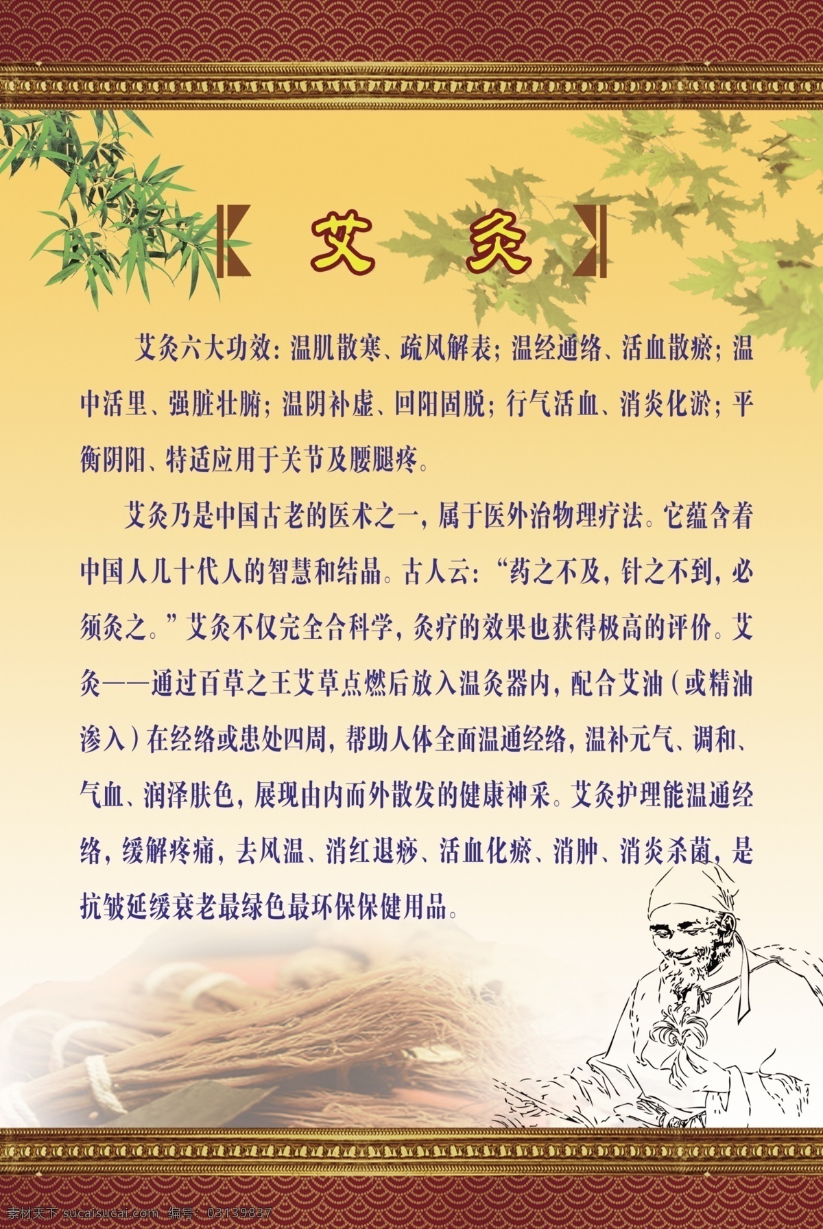 艾灸 草药 广告设计模板 人物 树叶 文字 源文件 展板模板 艾灸素材下载 艾灸模板下载 中医 psd源文件