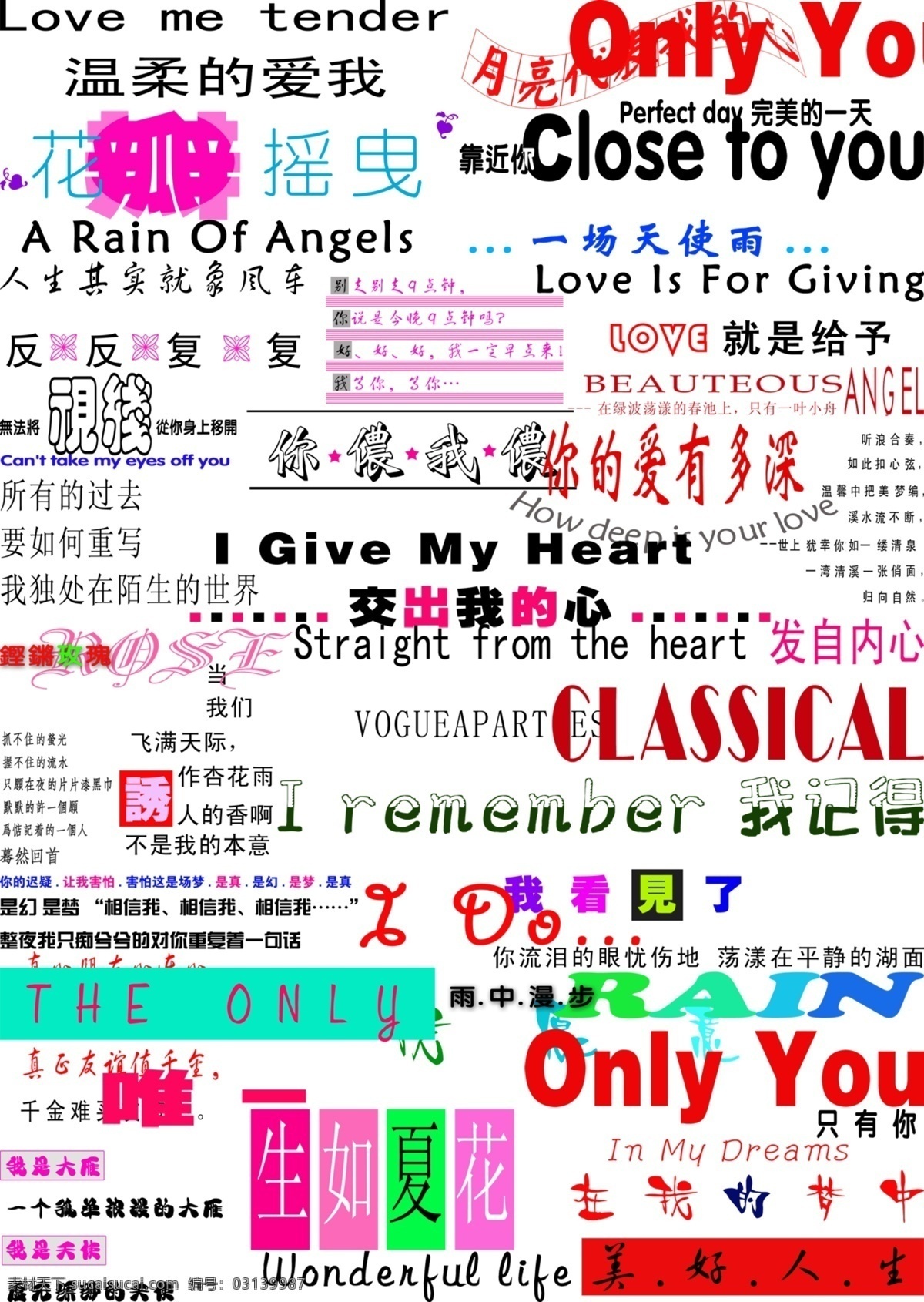 美工 字体 创意 新意 艺术字 psd源文件