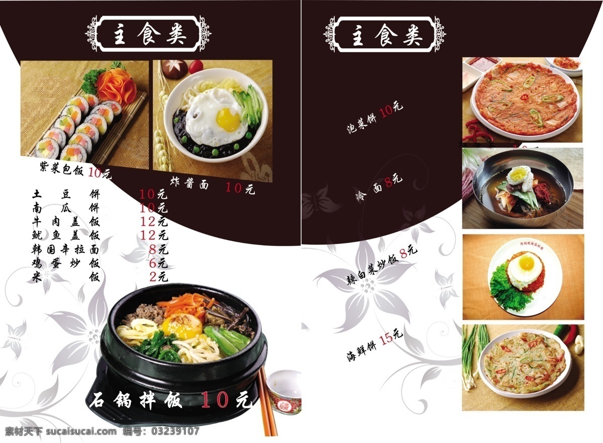 菜谱 菜单菜谱 册子 高档菜谱 广告设计模板 韩国料理 烤肉 时尚菜谱 源文件 画册 菜单 封面