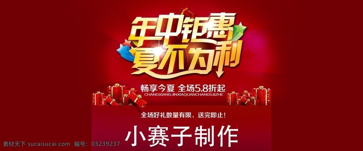 banner 促销 典雅 高贵 京东 经典 轮播图 其他模板 网页 模板下载 夏不为列 淘宝 天猫 商城 全屏 海报 小赛的 子页面 夏季 年中聚惠 网页模板 源文件 淘宝素材 淘宝促销标签