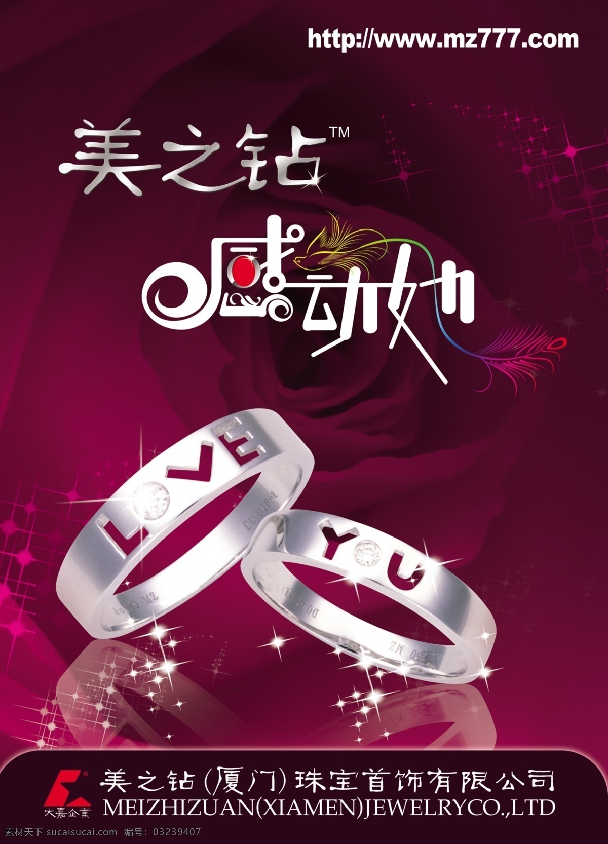 psd源文件 广告设计模板 海报ps素材 玫瑰 鸟 其他模版 闪星 钻戒广告 钻戒 源文件库 标志 不能 随便 其他海报设计