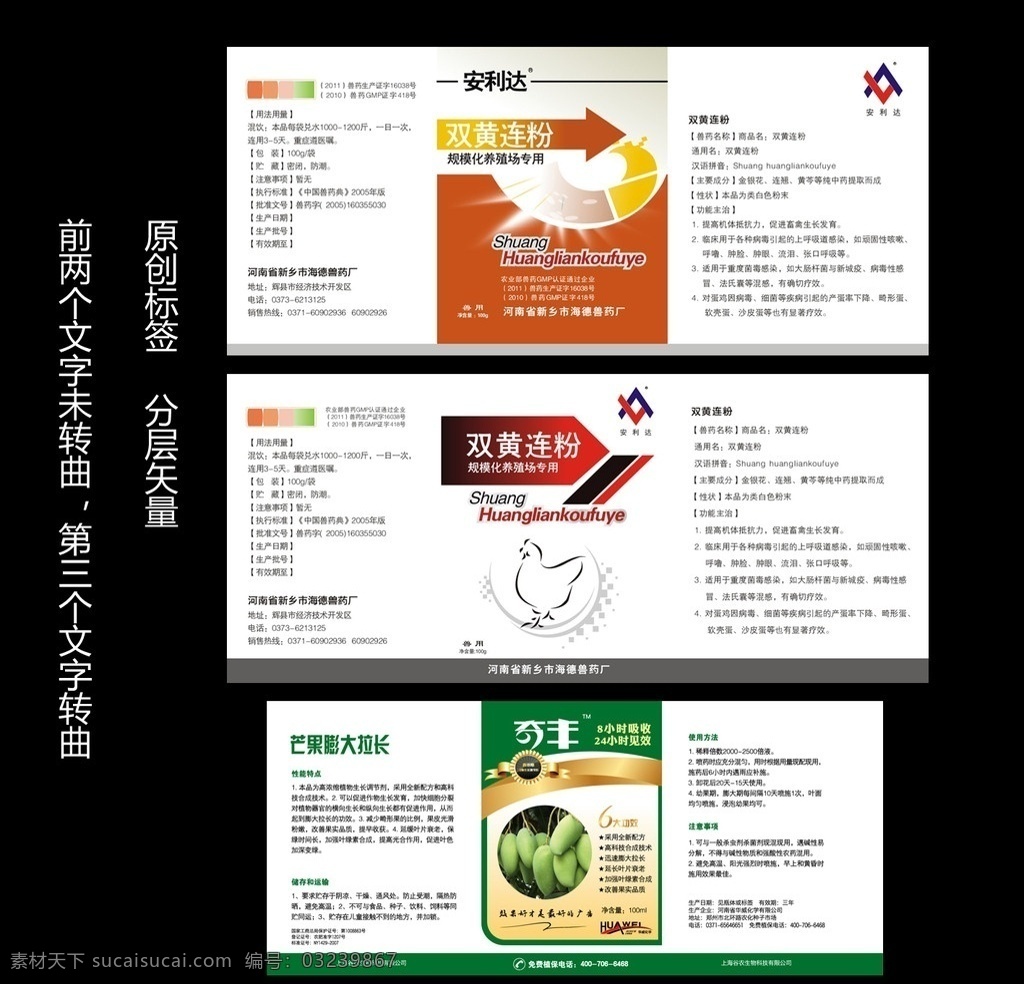 农药兽药瓶标 农药 兽药 瓶标 标签 双黄连 养殖场 家畜 果实 芒果 膨大 标签设计 杀虫剂 杀菌剂 植物 生长 调节剂 矢量