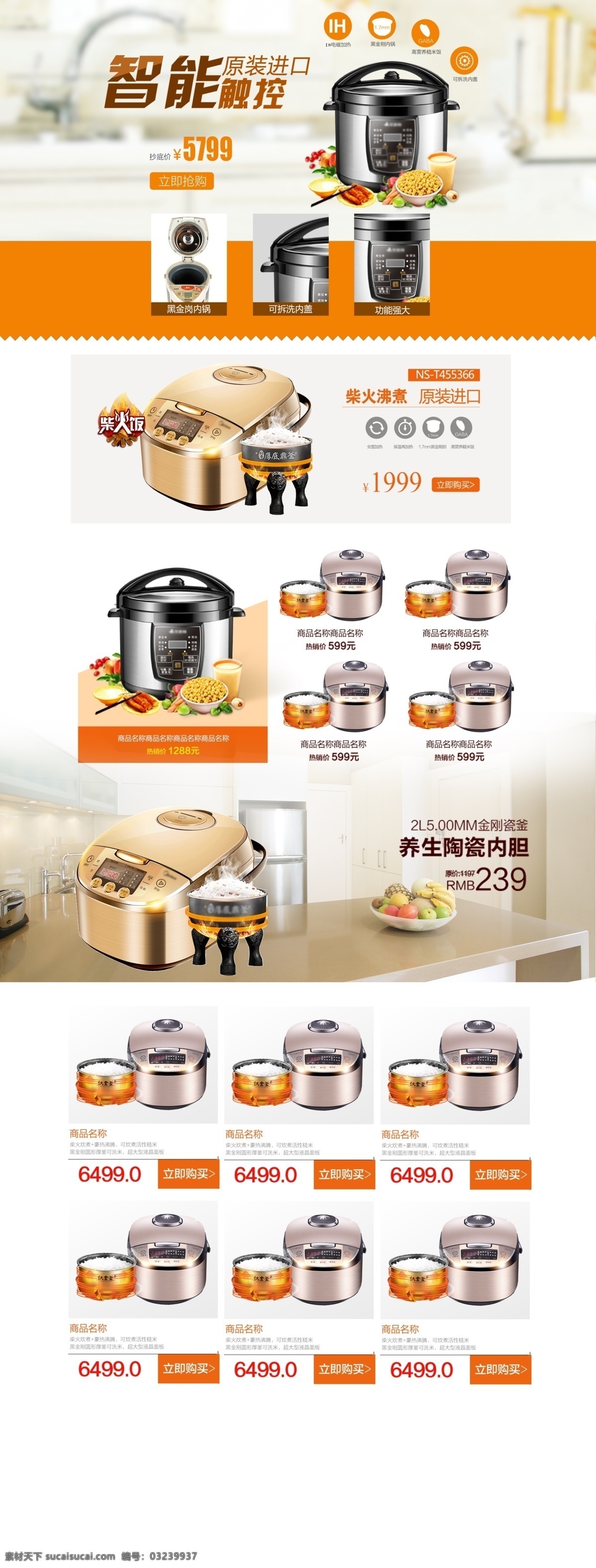 小家电 厨房电器 促销 淘宝 首页 电器 家电 智能 触 控 商品促销 店铺大促首页 电商首页 淘宝首页 天猫首页 电商 天猫