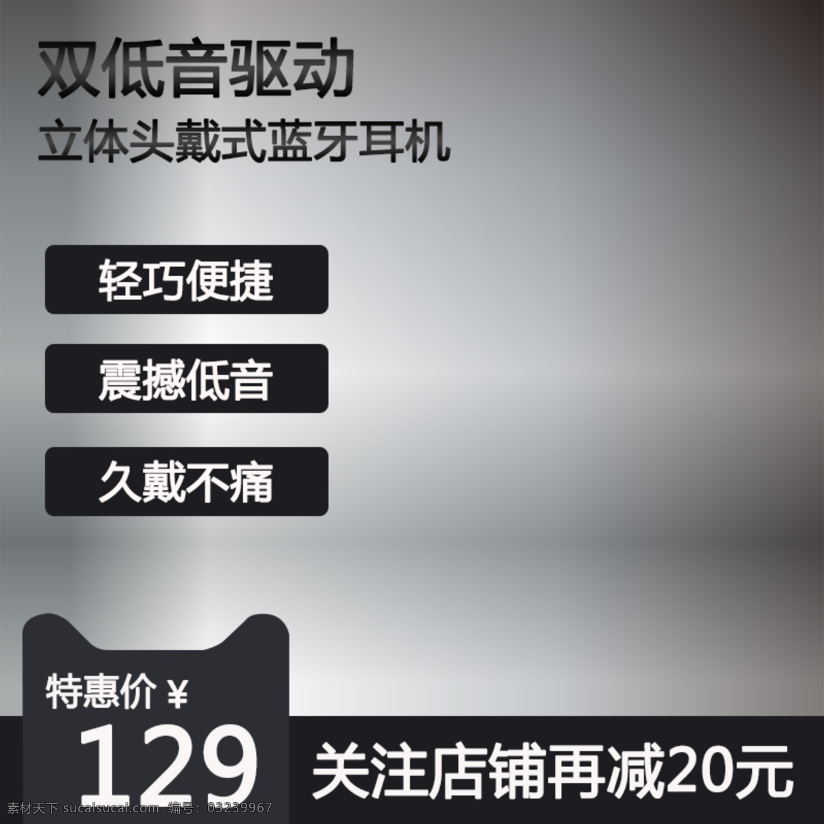 天猫 高端 黑色 商务 耳机 主 图 整洁 易懂