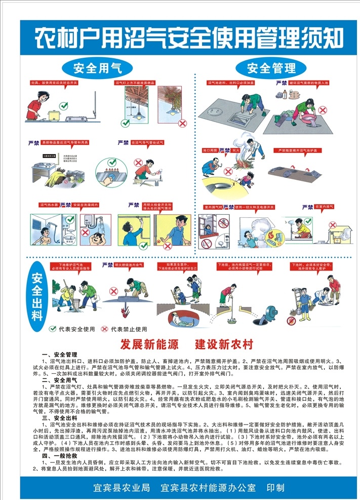 农村 户 沼气 安全 使用 管理 须知 户用沼气 沼气安全管理 沼气安全 沼气使用 户用沼气管理 广告海报
