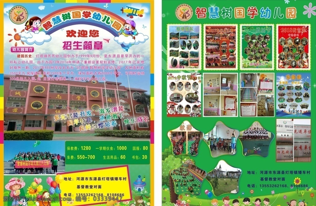 智慧 树国 学 幼儿园 招生简章 dm单 传单 宣传单 dm宣传单