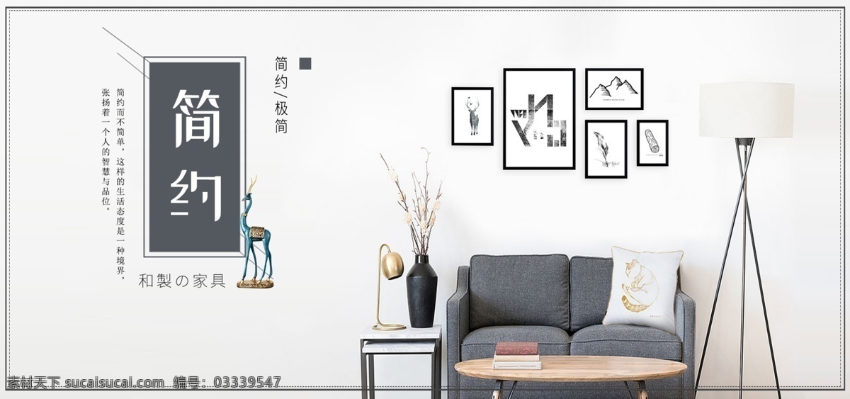 电商 淘宝 天猫 家具 首页 海报 banner 家居 日式 简约 家装