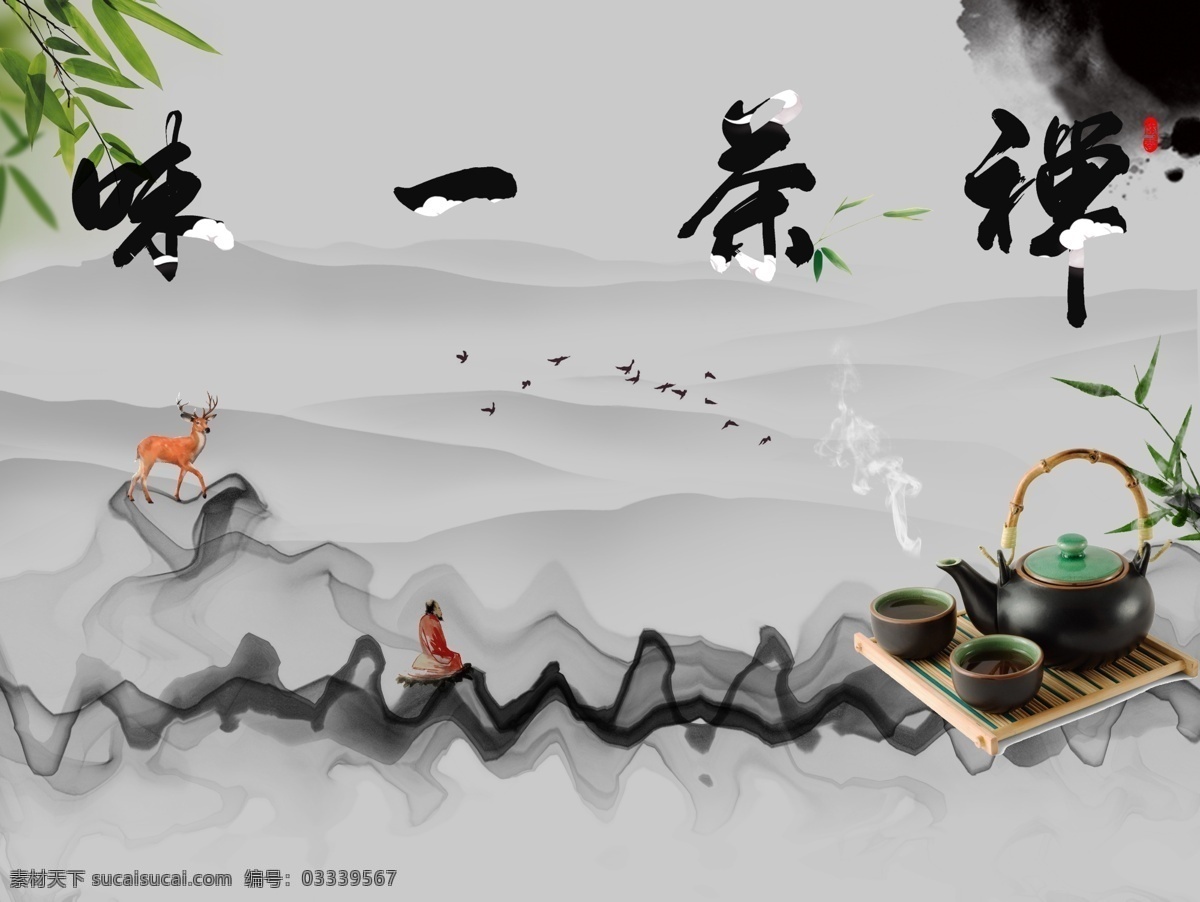 禅 茶 挂画 禅意 禅茶一味 茶道 茶文化 茶海报 禅文化 禅茶禅挂画 茶楼挂画 中国风挂画 中国风海报 水墨挂画 水墨画 山水画 环境设计 无框画