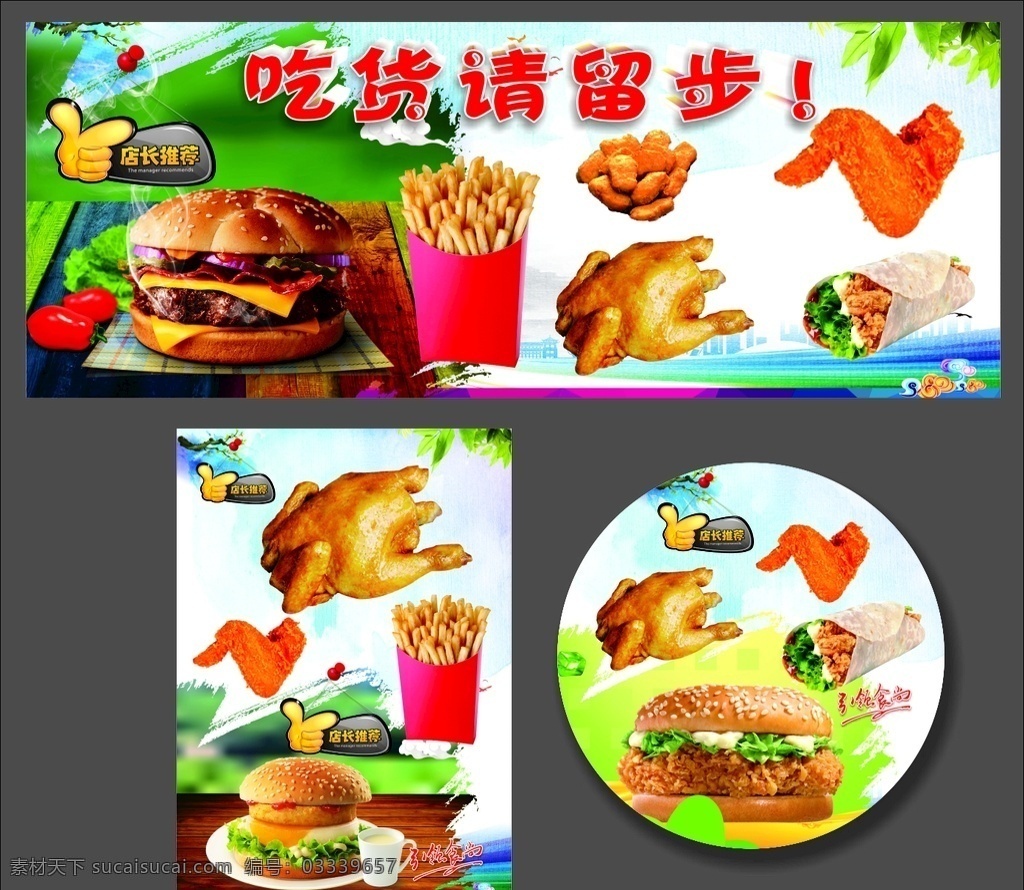 汉堡烤鸡海报 展板 汉堡 烤鸡 薯条 鸡翅 店长推荐 清新背景