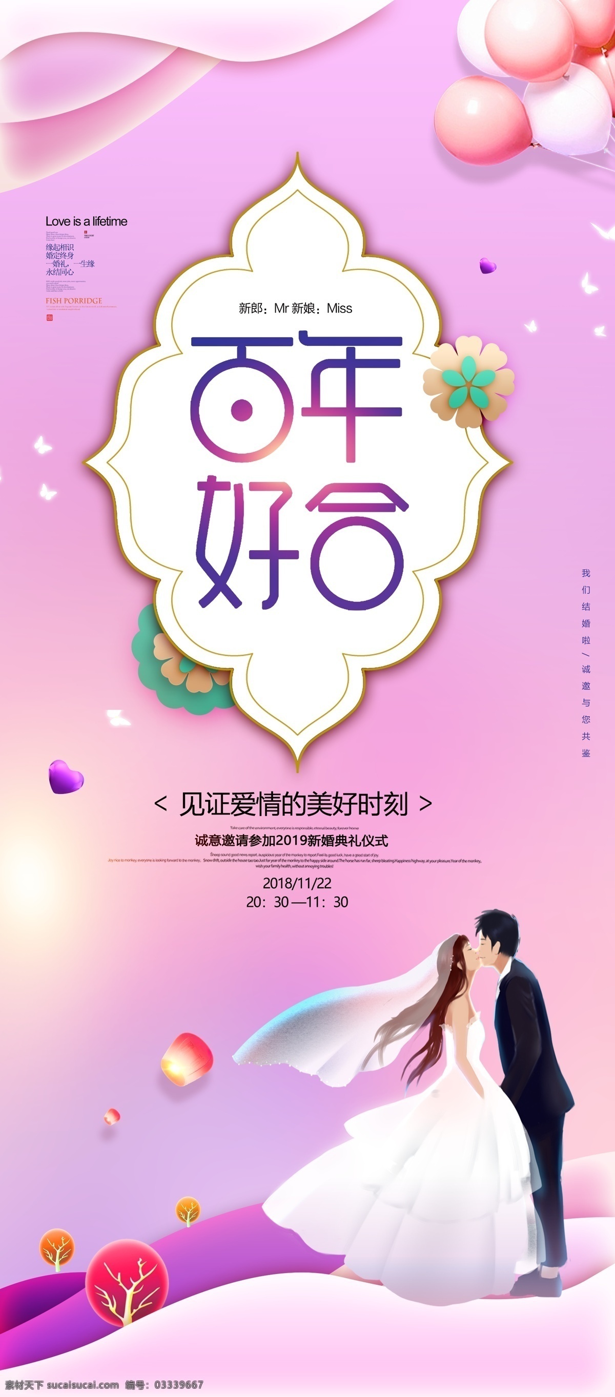 百年好合展架 百年好合 百年好合海报 百年好合横幅 百年好合喷绘 百年好合水牌 百年好合吊旗 百年好合门贴 百年好合贴纸 婚庆 婚庆海报 婚庆背景 婚庆展板 婚庆展架 婚庆横幅 婚庆喷绘 婚庆水牌 婚庆吊旗 婚庆门贴 婚礼 婚礼背景 婚礼展架 婚礼水牌 舞台背景 粉色百合