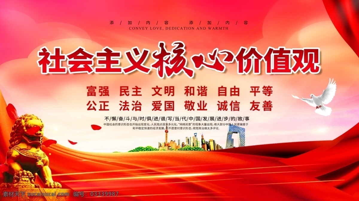 社会主义 核心 价值观 核心价值观 社会主义核心 党建展板 党建 廉政 中国梦