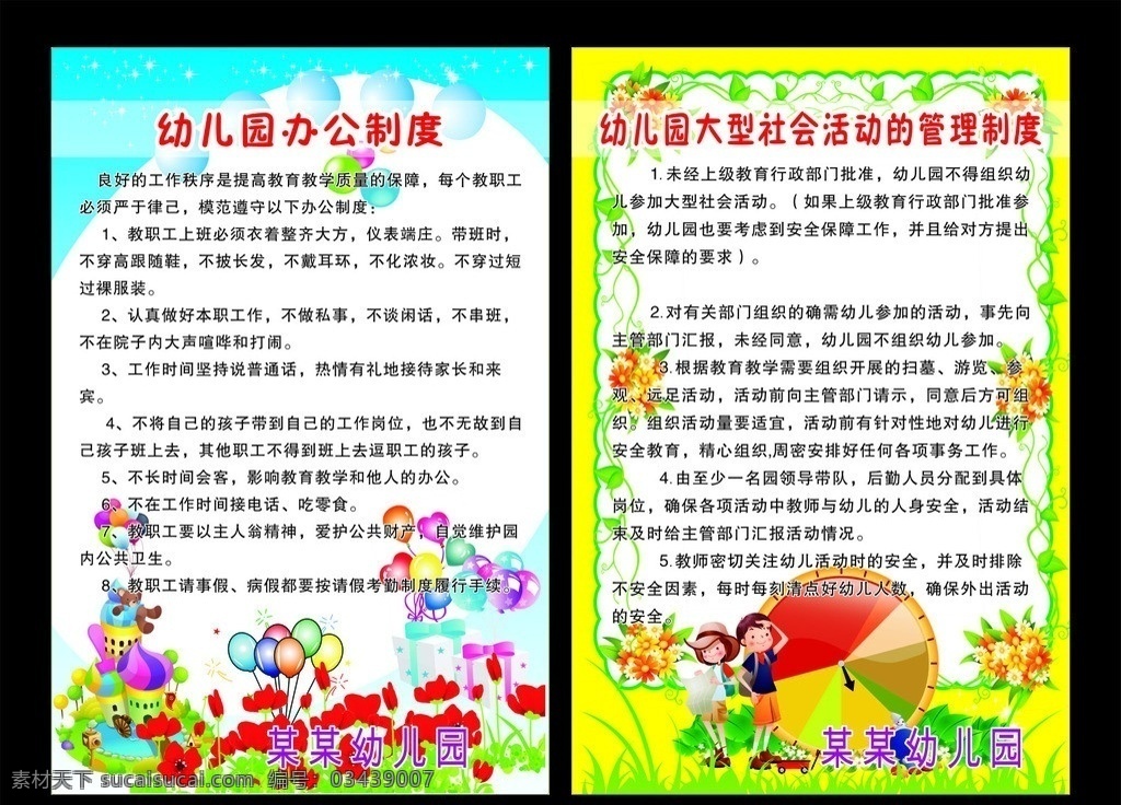 幼儿园 办公 制度 宣传单 海报 矢量图 矢量