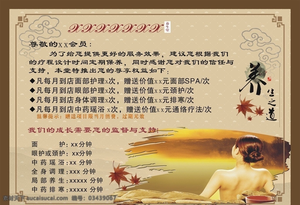 养生 海报 背景 美 美女 宣传 美容 湖水 皇室 宣传单 矢量