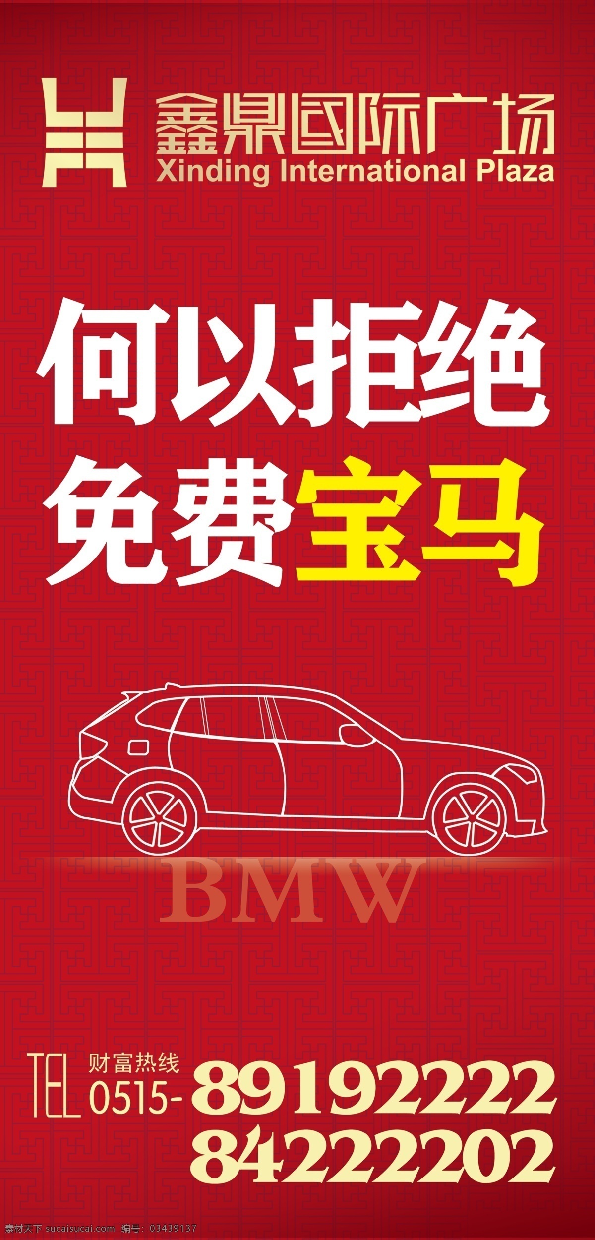 房地产广告 汽车剪影 花纹 房地产开盘 广告设计模板 源文件